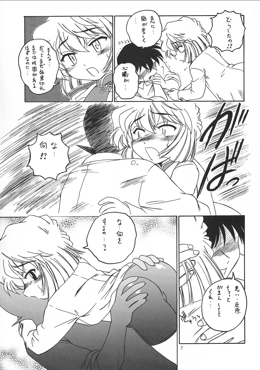 Manga Sangyou Haikibutsu 05 page 6 full