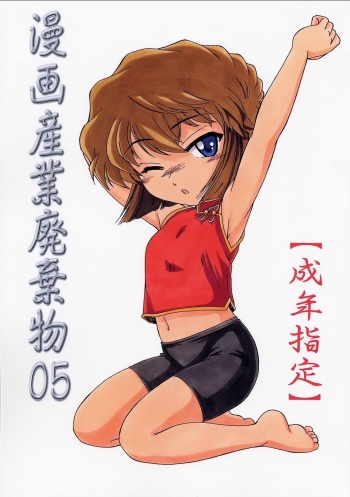 Manga Sangyou Haikibutsu 05 cover