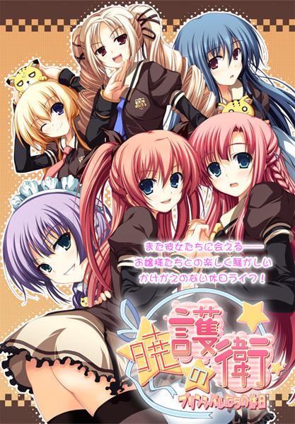 Akatsuki no Goei ~Principal-tachi no Kyuujitsu~ page 1 full