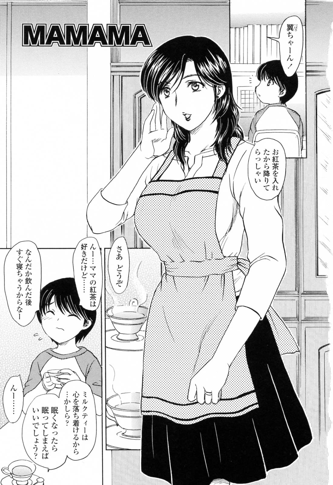 Mamama Shokai Genteiban page 7 full