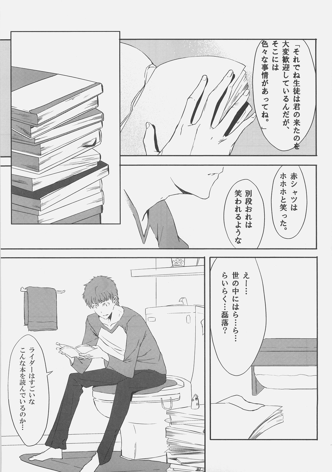 Kyouha Nichiyoubi. page 3 full