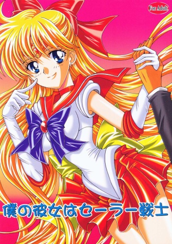 Boku no Kanojo wa Sailor Senshi cover