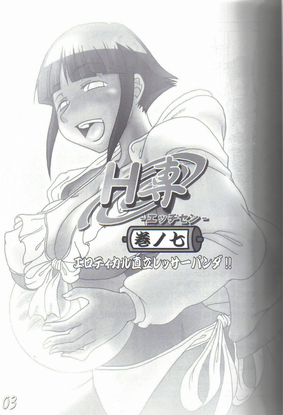 H-Sen vol. 7 page 2 full