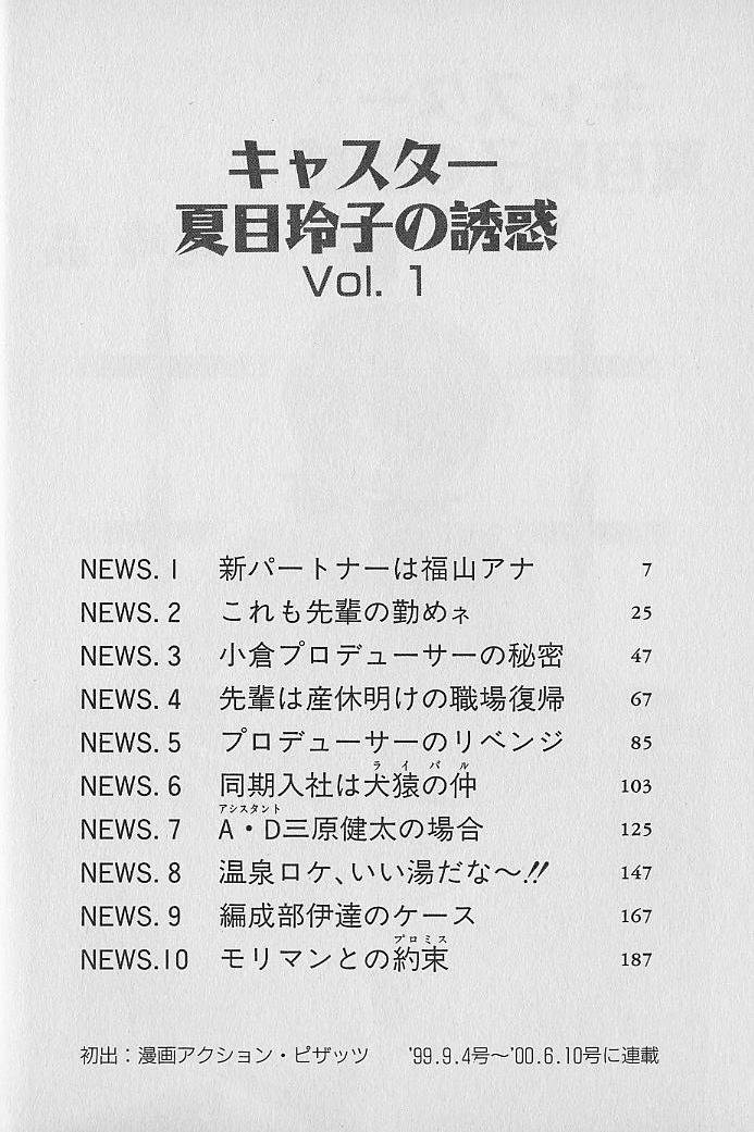 Caster Natsume Reiko no Yuuwaku Vol. 1 page 4 full