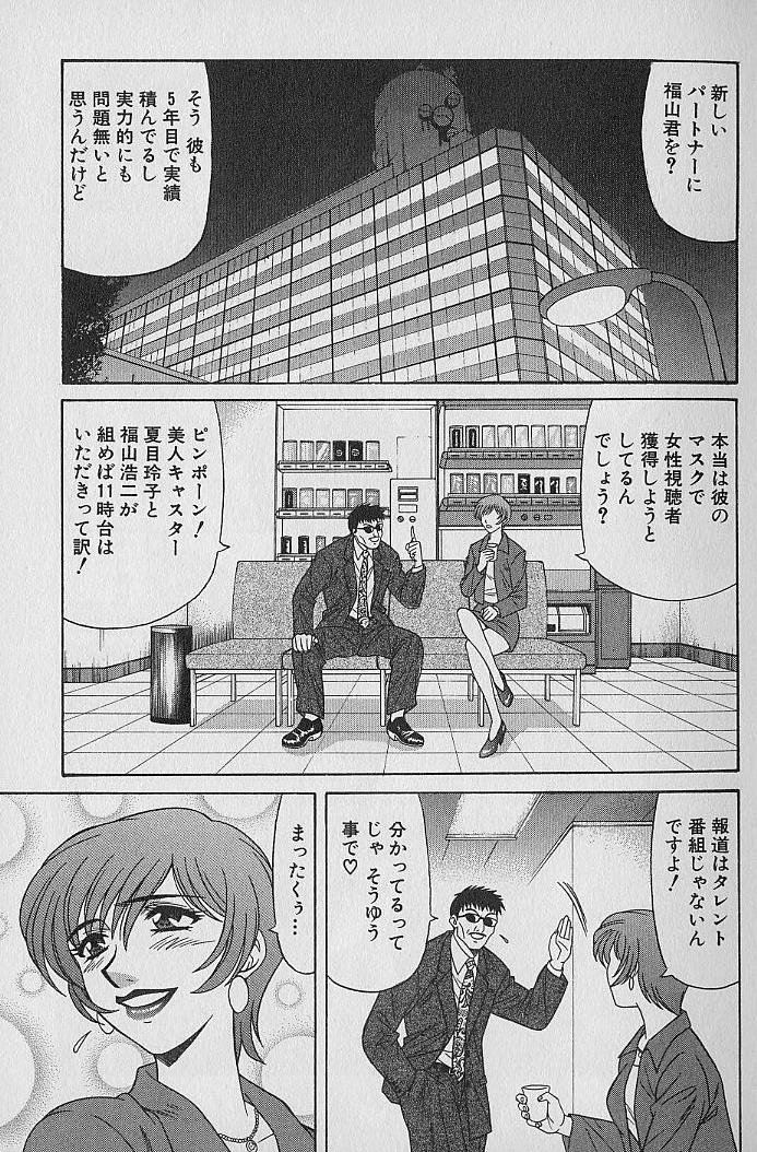 Caster Natsume Reiko no Yuuwaku Vol. 1 page 5 full