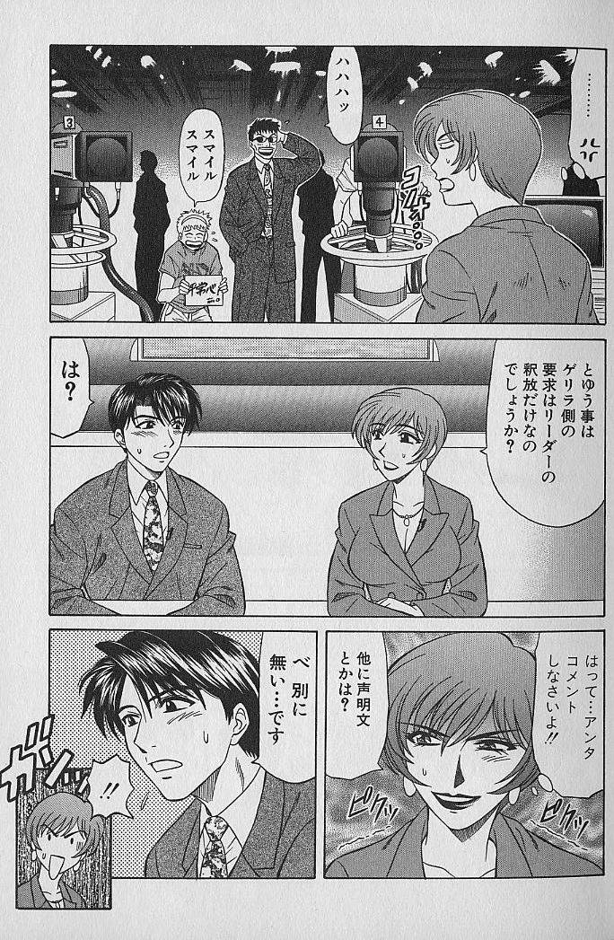 Caster Natsume Reiko no Yuuwaku Vol. 1 page 9 full