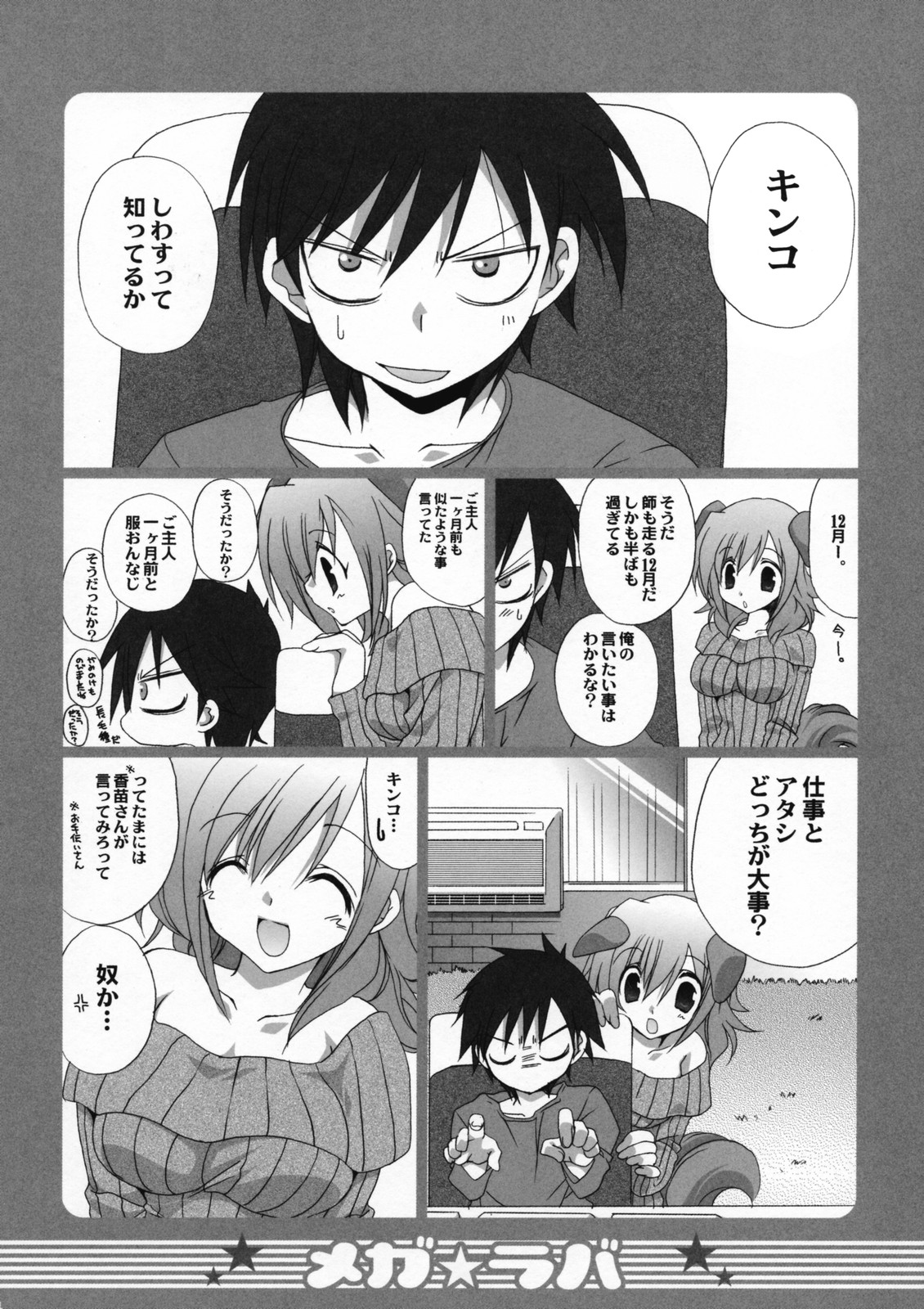 Megalover 2 page 3 full