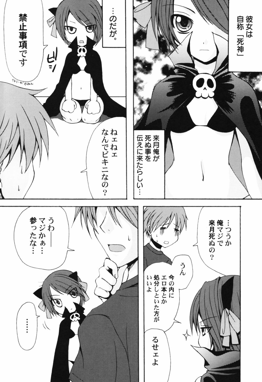 Hinnyuu Teikoku page 8 full
