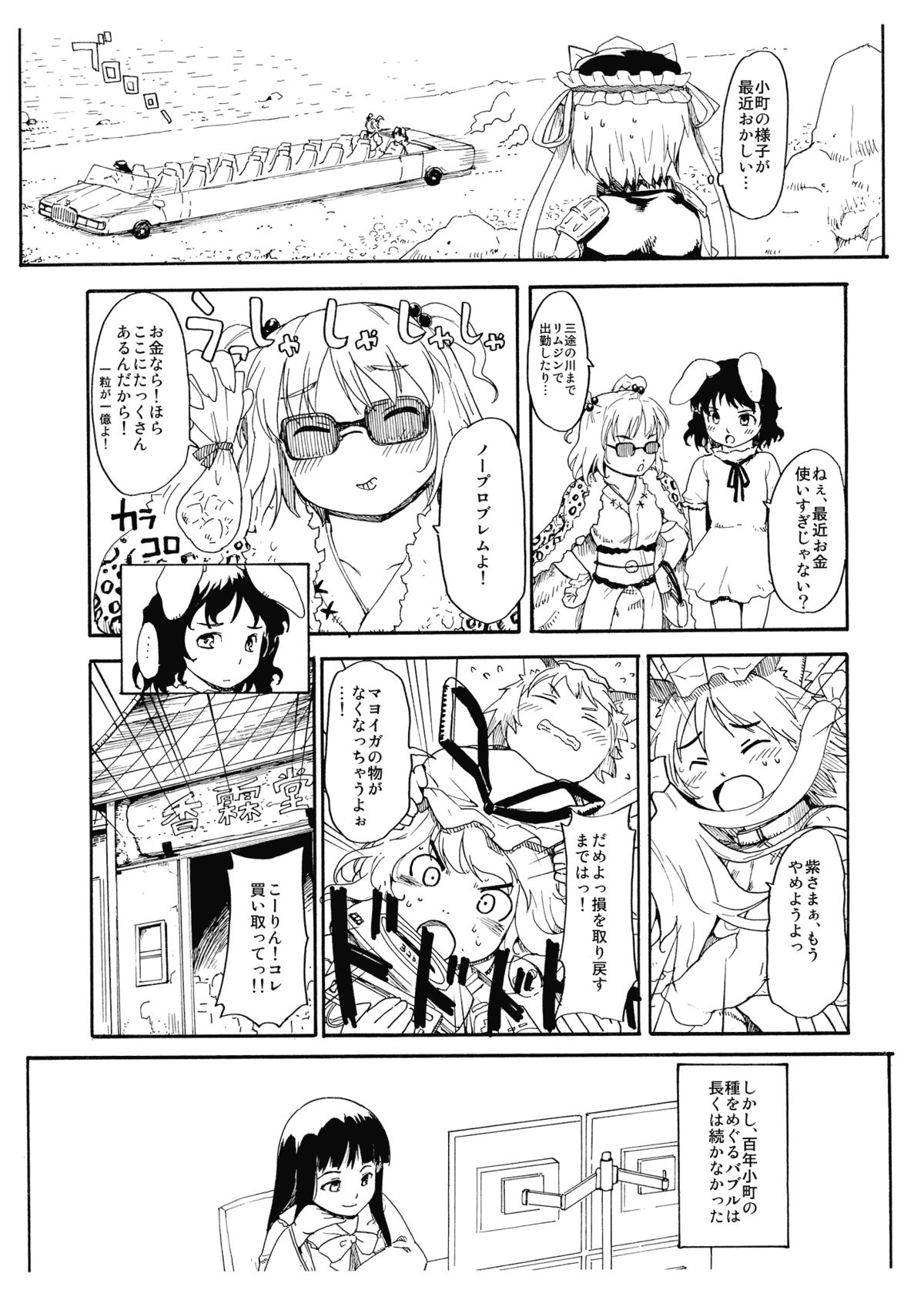 Hyakunen Komachi page 9 full