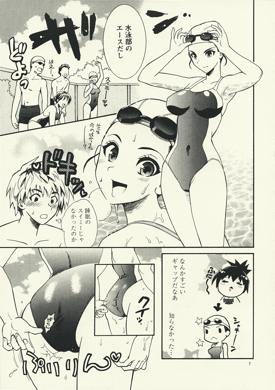 Kawaii Swimy page 6 full