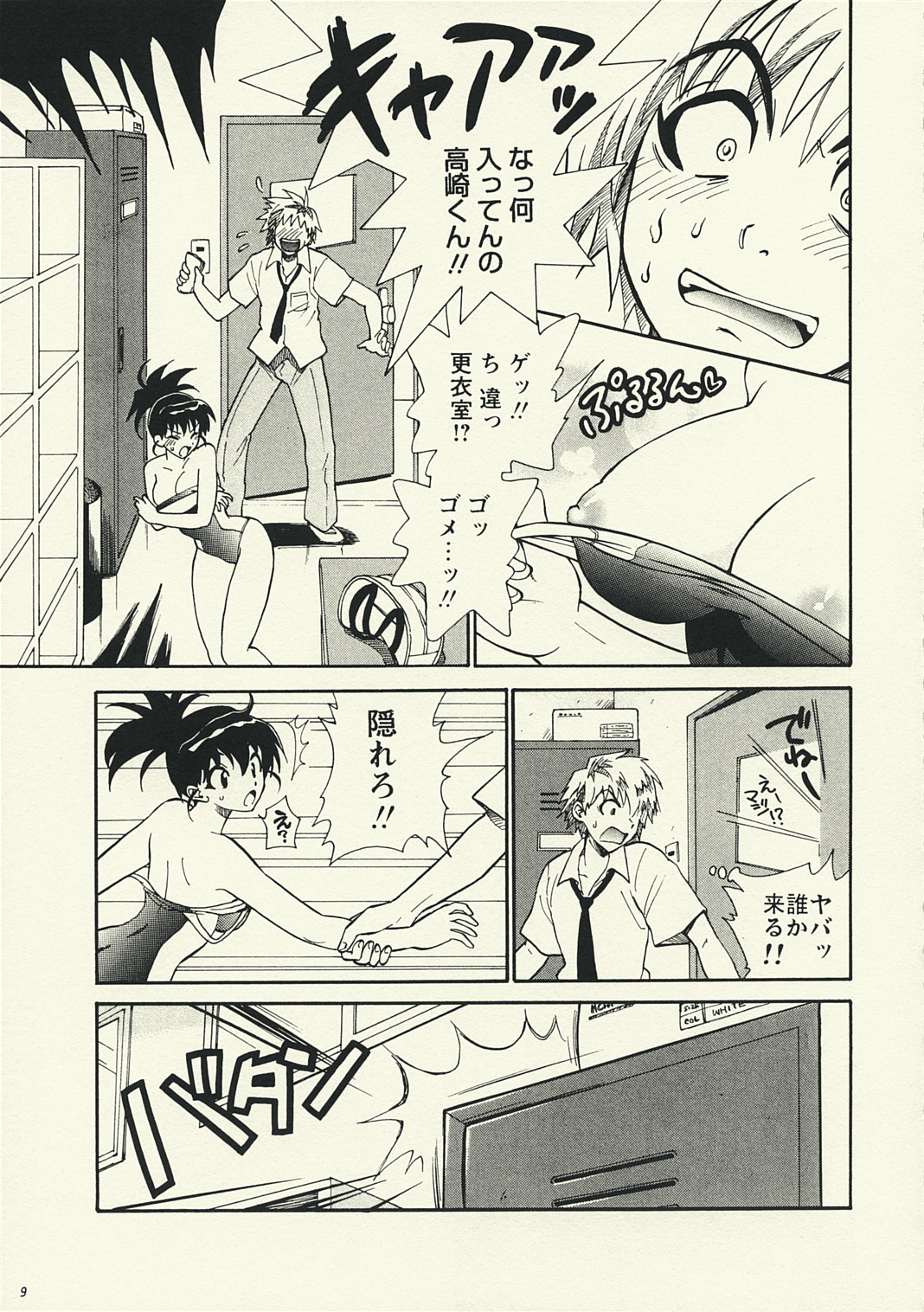 Kawaii Swimy page 8 full