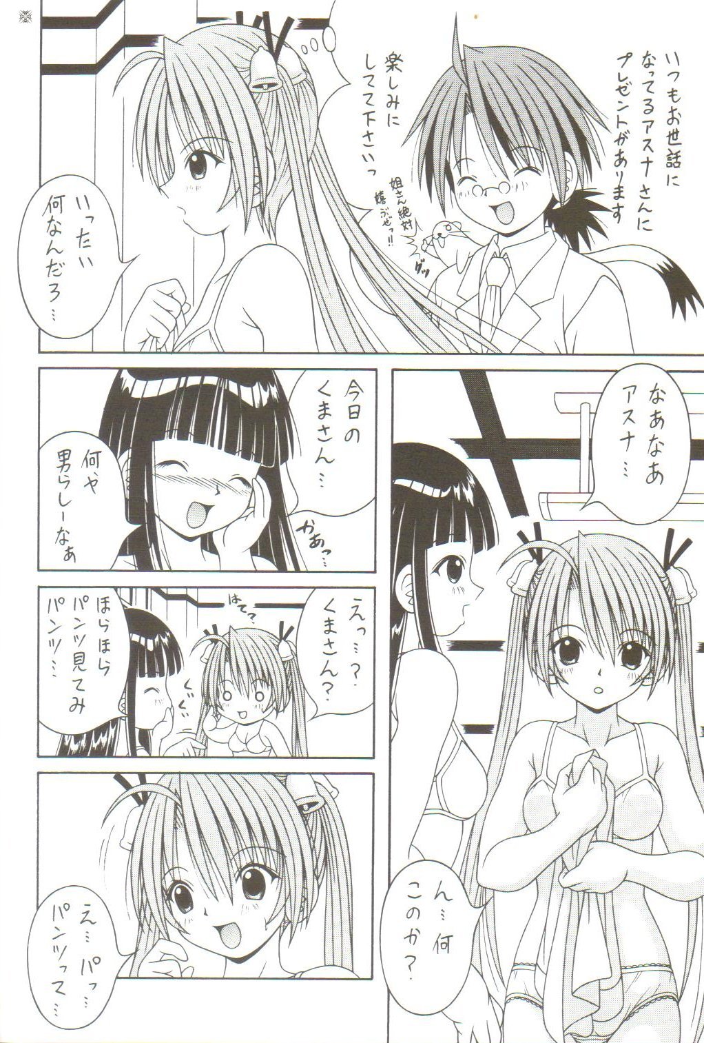 NEGIMAX! 2 page 5 full