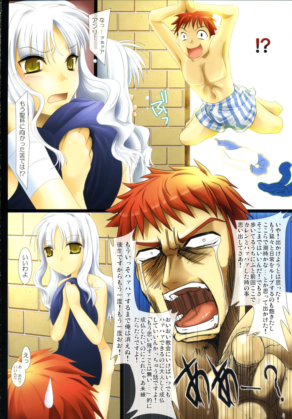 Kuiaratamenasai Kedamono page 3 full
