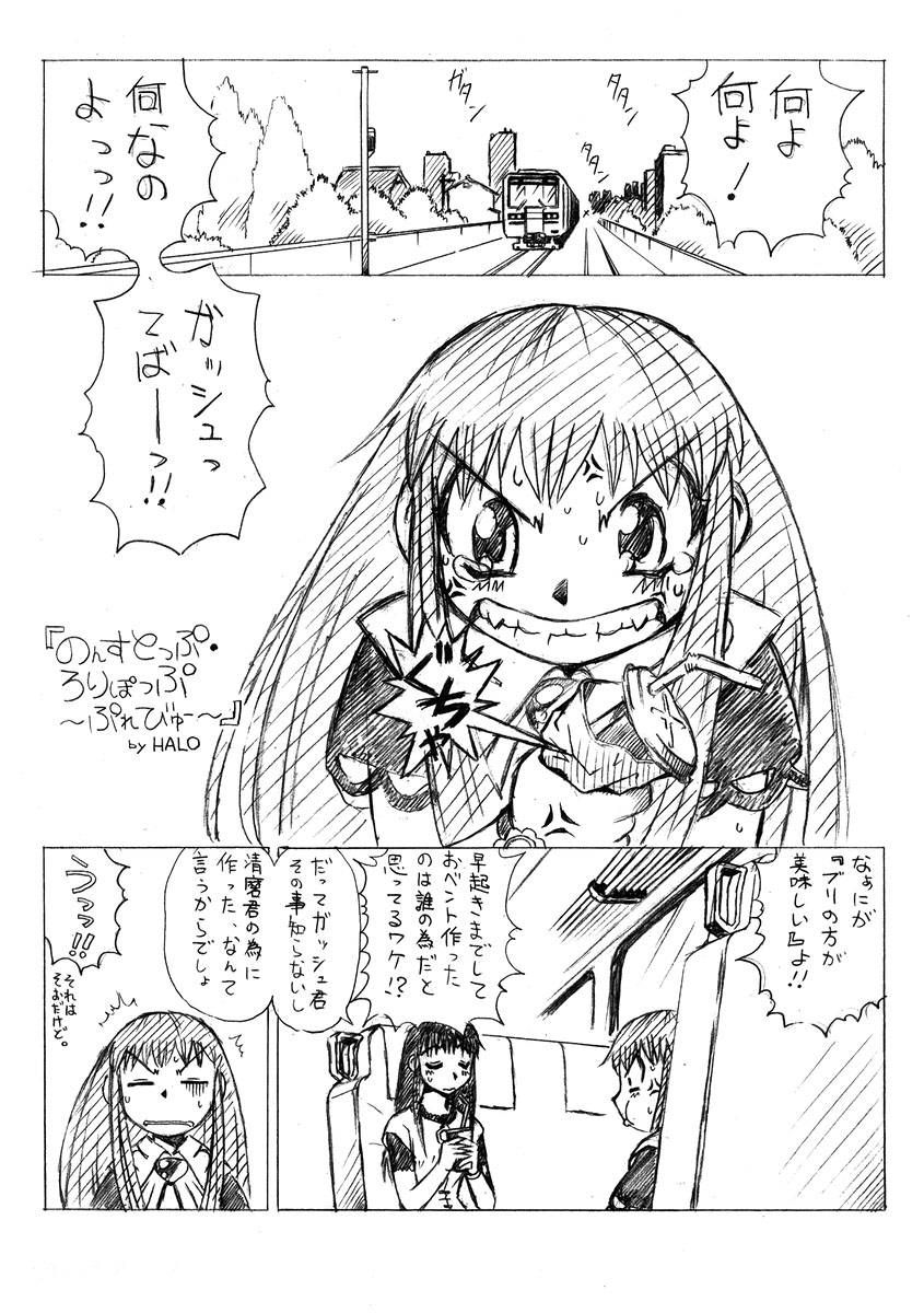 Non-Stop Loli-Pop #01 page 2 full