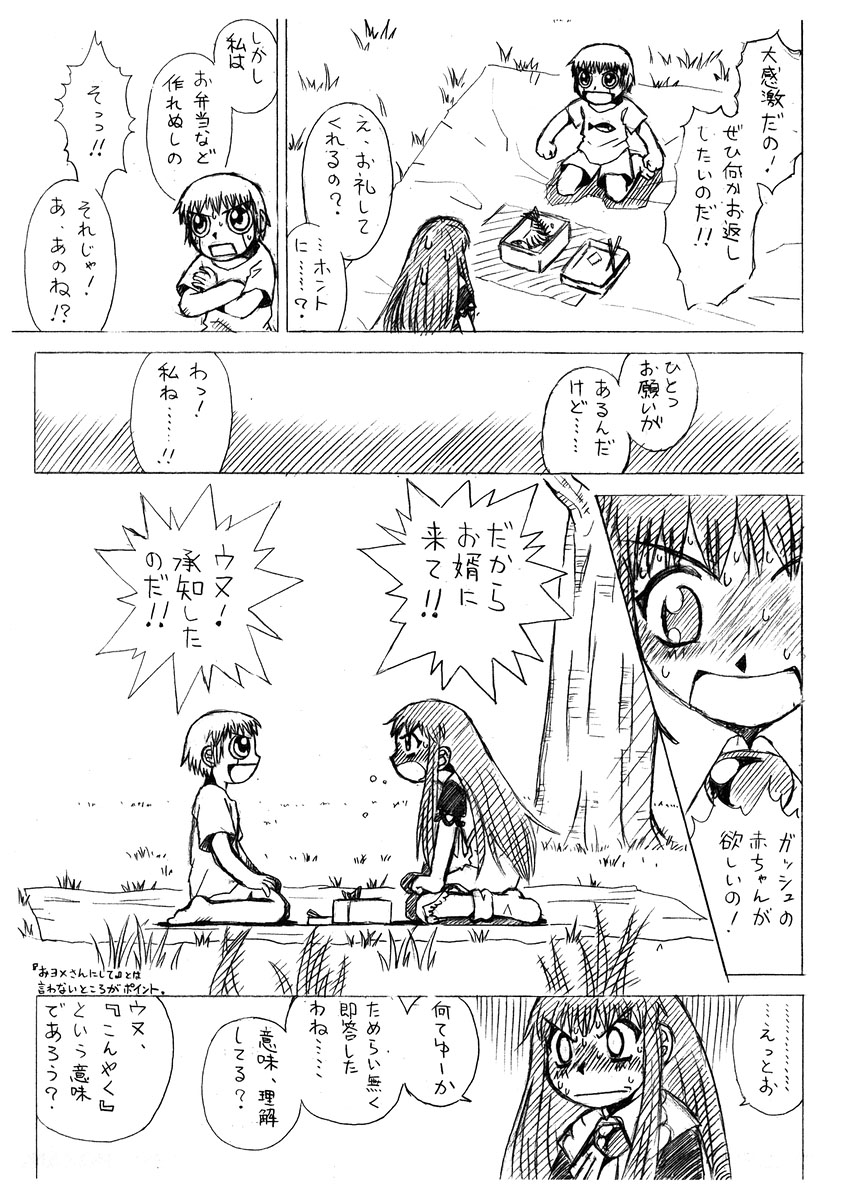 Non-Stop Loli-Pop #01 page 4 full