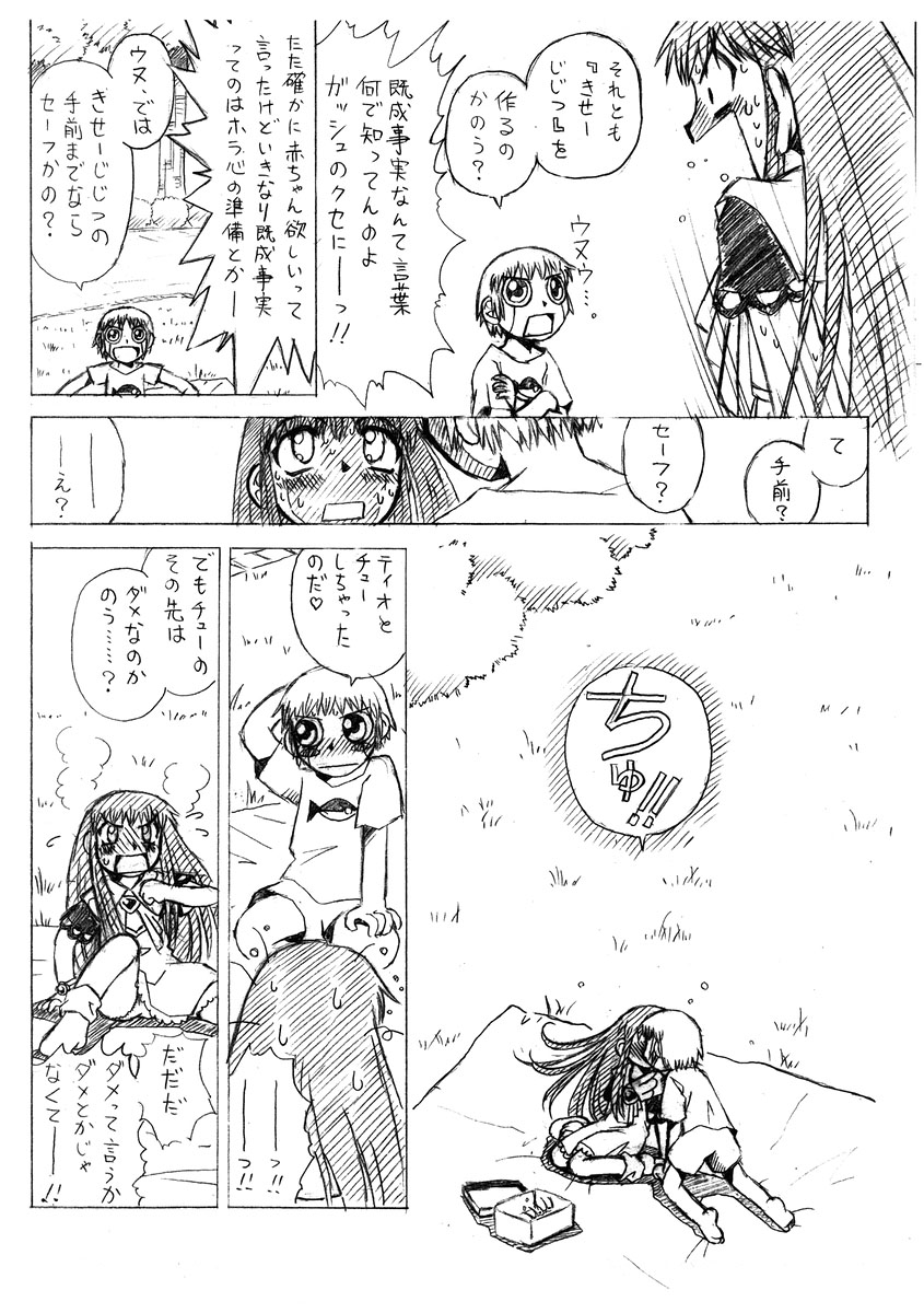 Non-Stop Loli-Pop #01 page 5 full