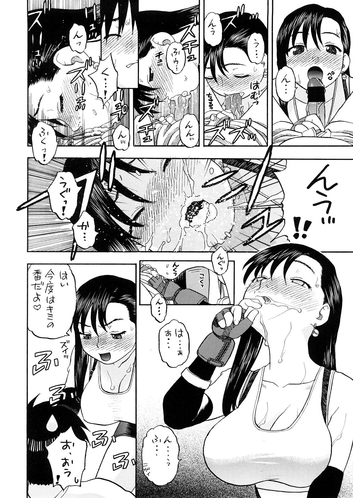 Tifa to Yuffie to Yojouhan page 7 full