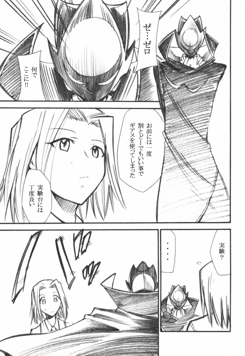 Code Eross page 6 full