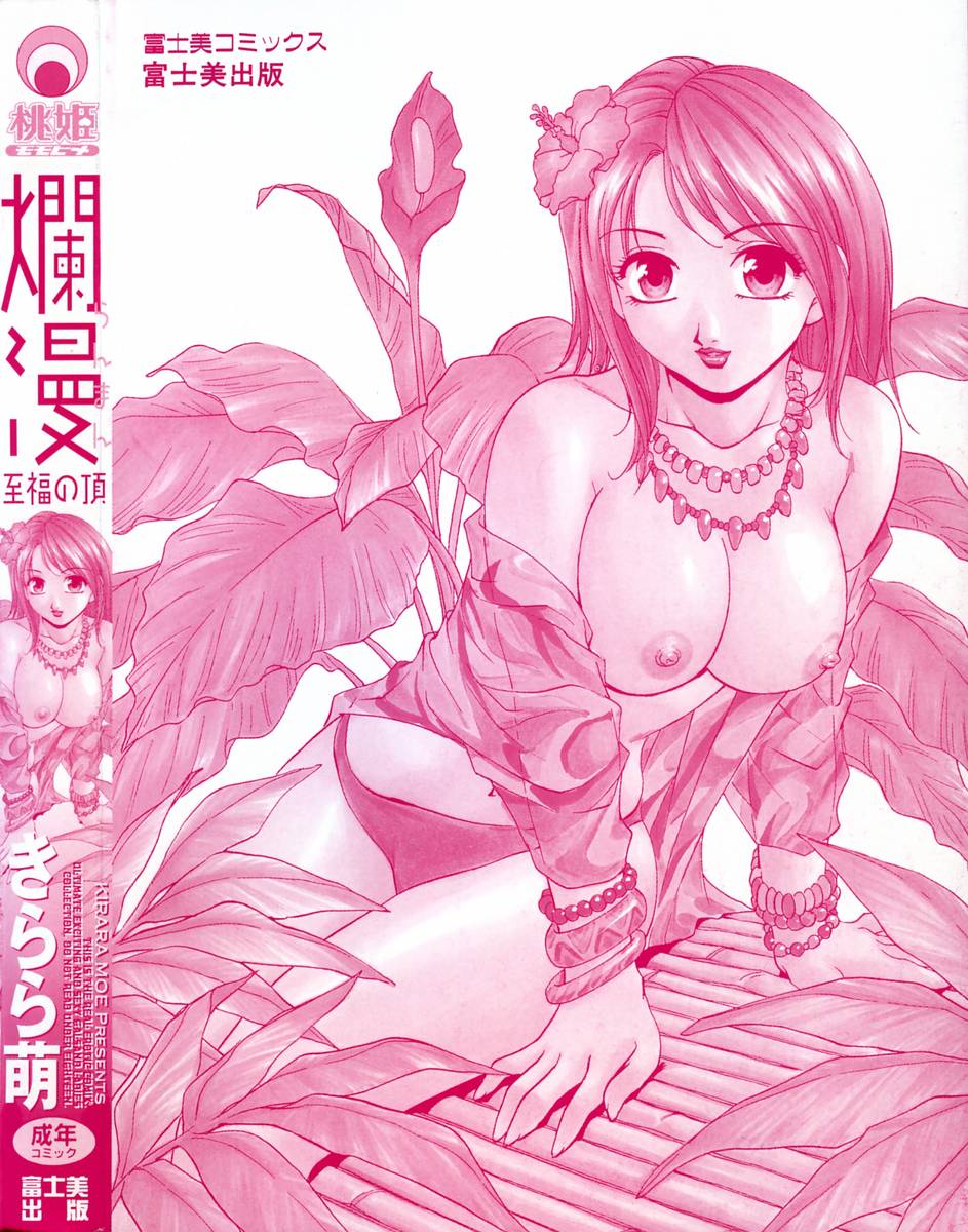 Ranman Shifuku No Itadaki | In Full Bloom page 5 full