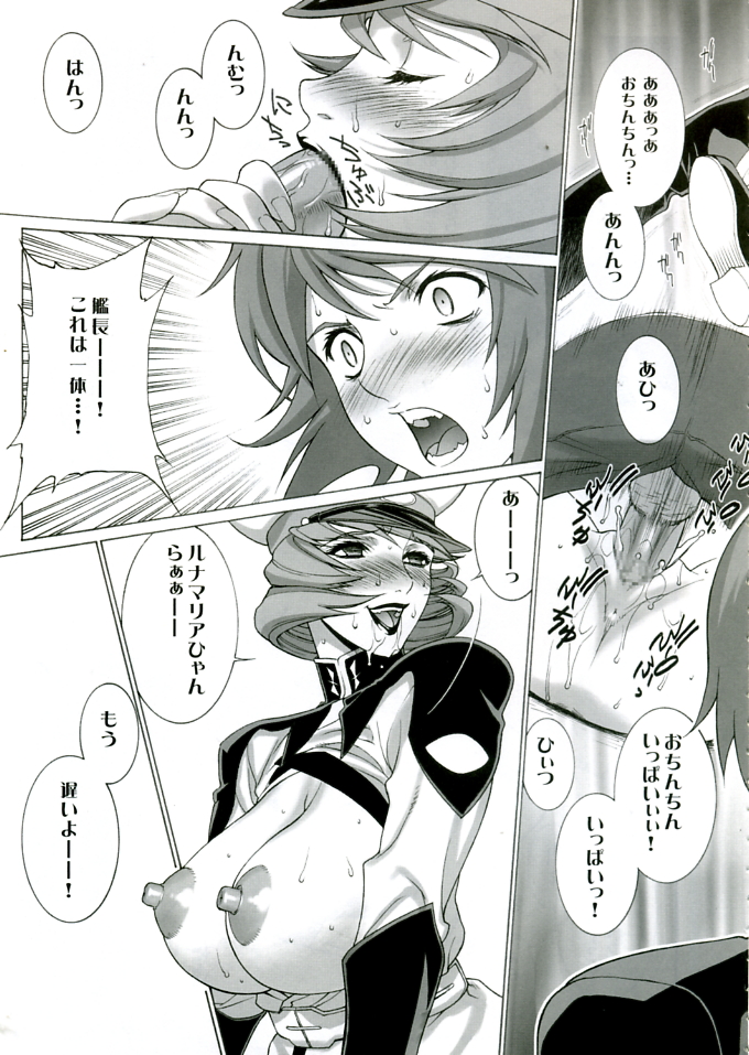 Gekkan Lunamaria page 7 full