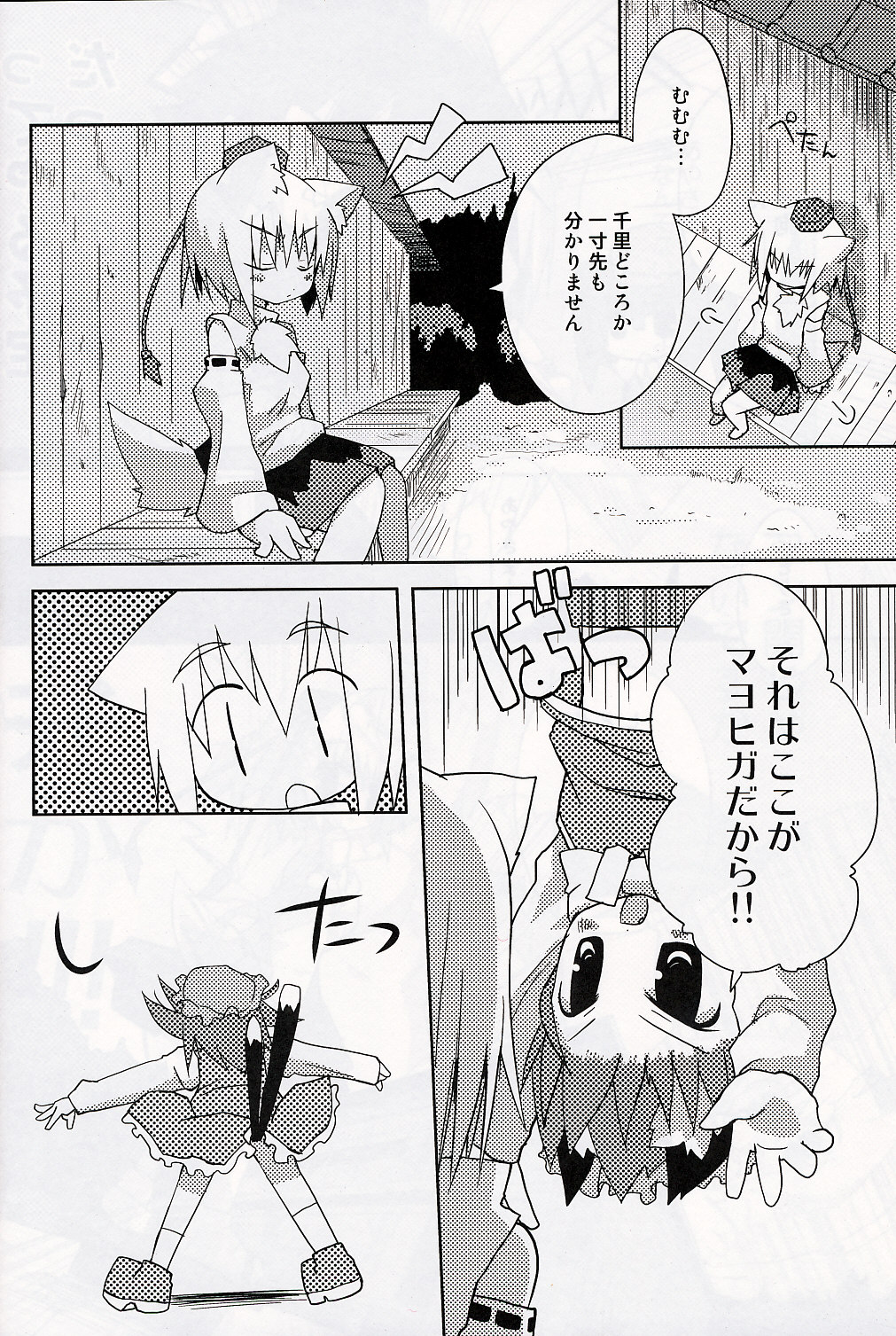 Inubashiri-san wo Motto Gyutto Suru Hon page 5 full