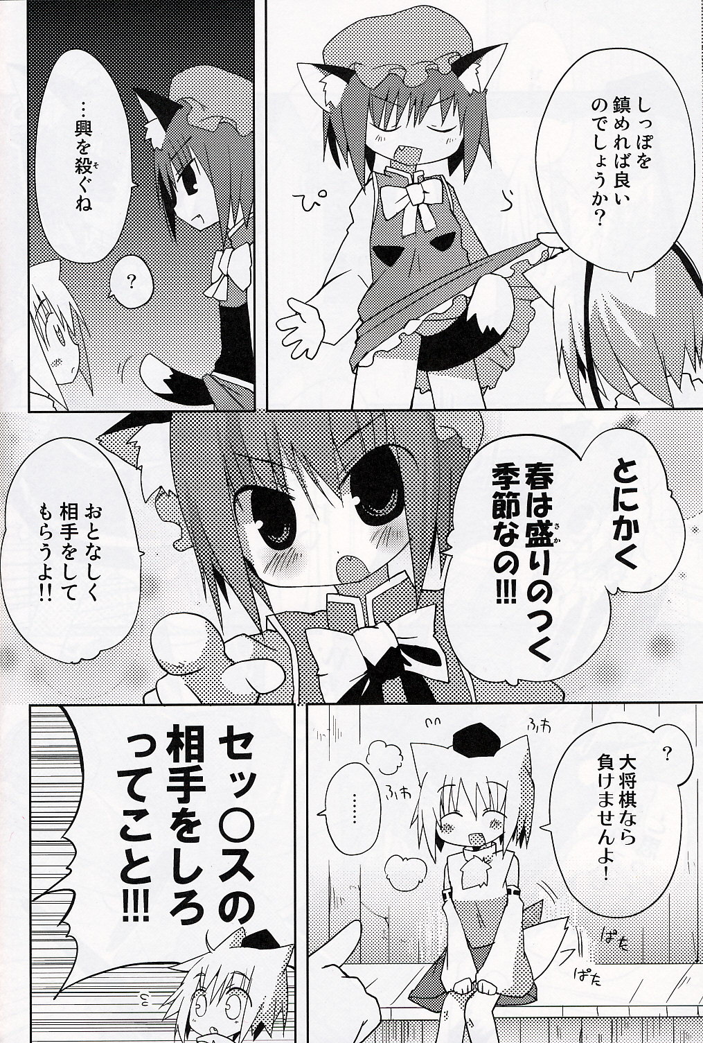 Inubashiri-san wo Motto Gyutto Suru Hon page 7 full
