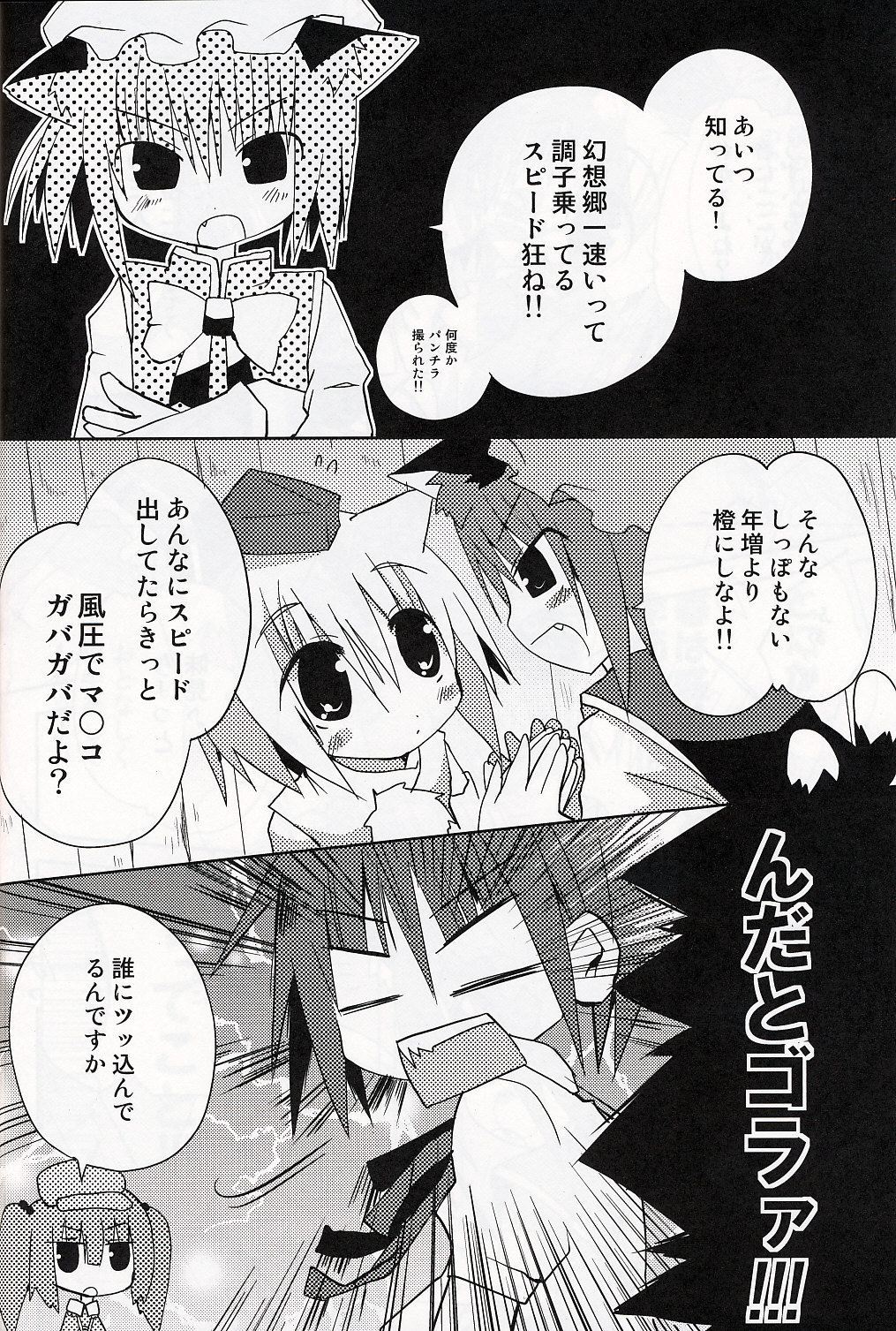 Inubashiri-san wo Motto Gyutto Suru Hon page 9 full