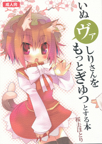 Inubashiri-san wo Motto Gyutto Suru Hon cover