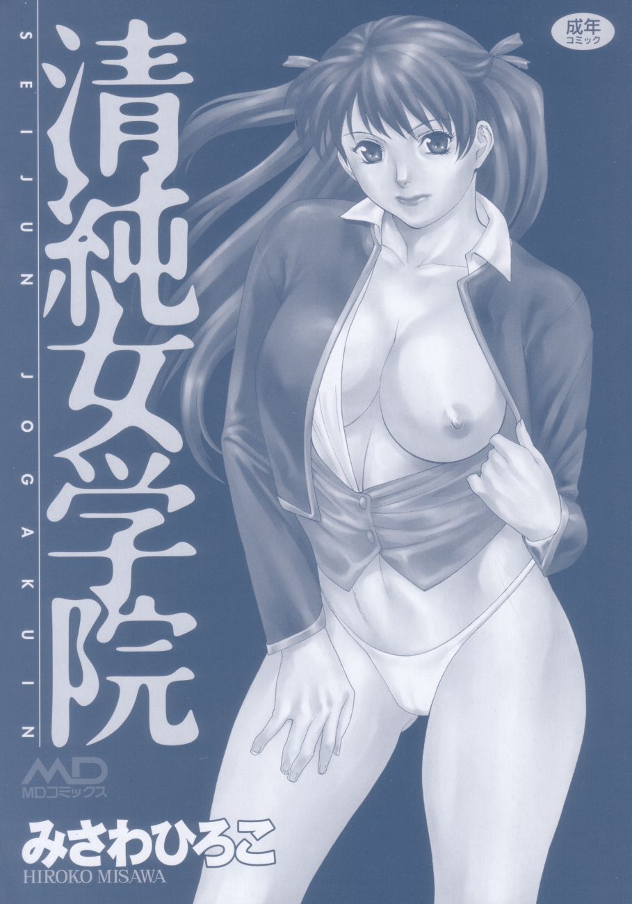 Seijun Jogakuin page 3 full