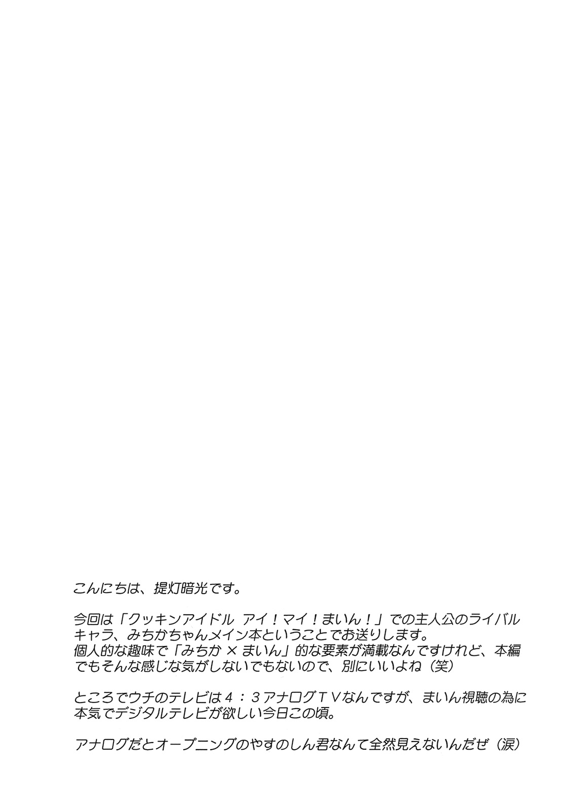 Michika-sama to Oyobi! page 2 full