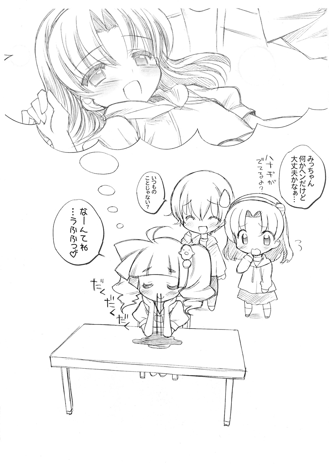Michika-sama to Oyobi! page 8 full