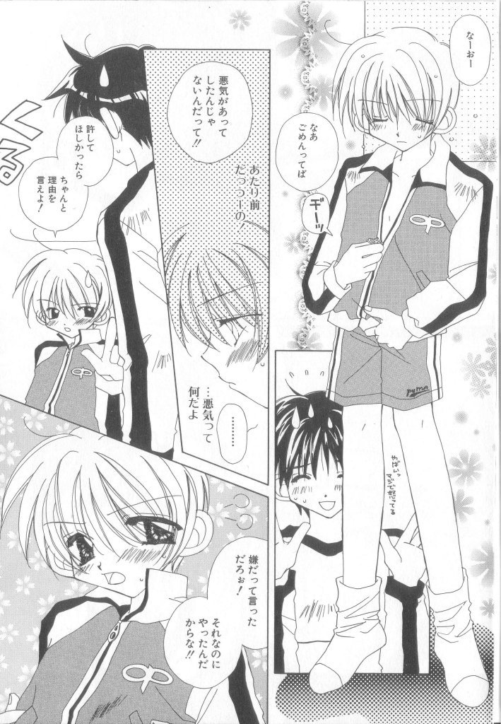 Romeo Vol. 17 page 6 full