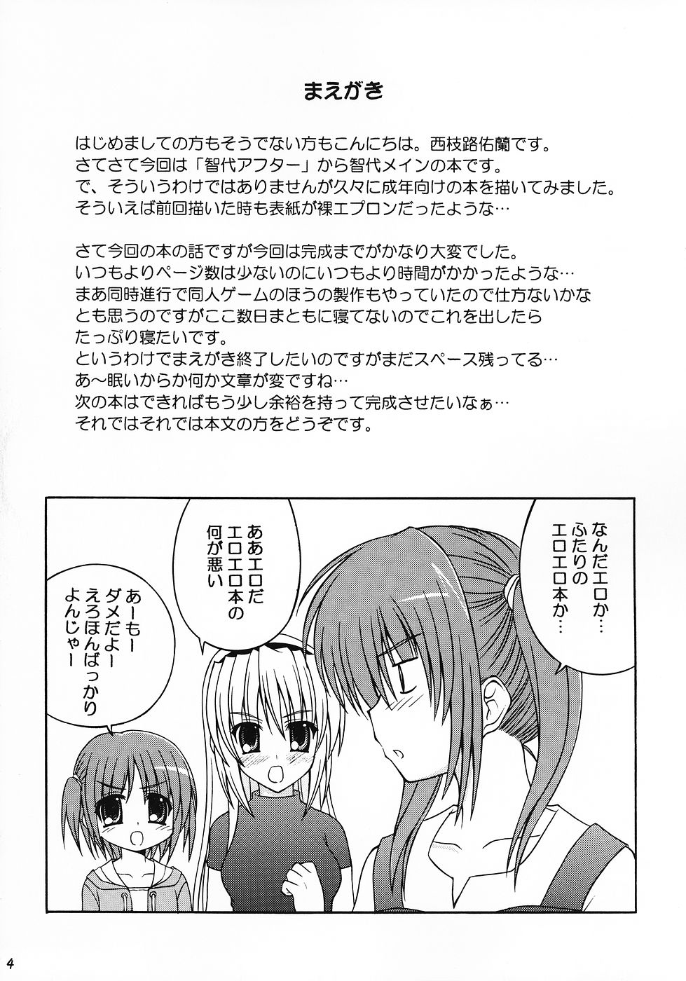 Saranaru Takamihe After page 4 full