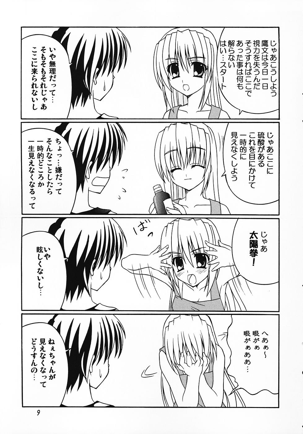 Saranaru Takamihe After page 9 full