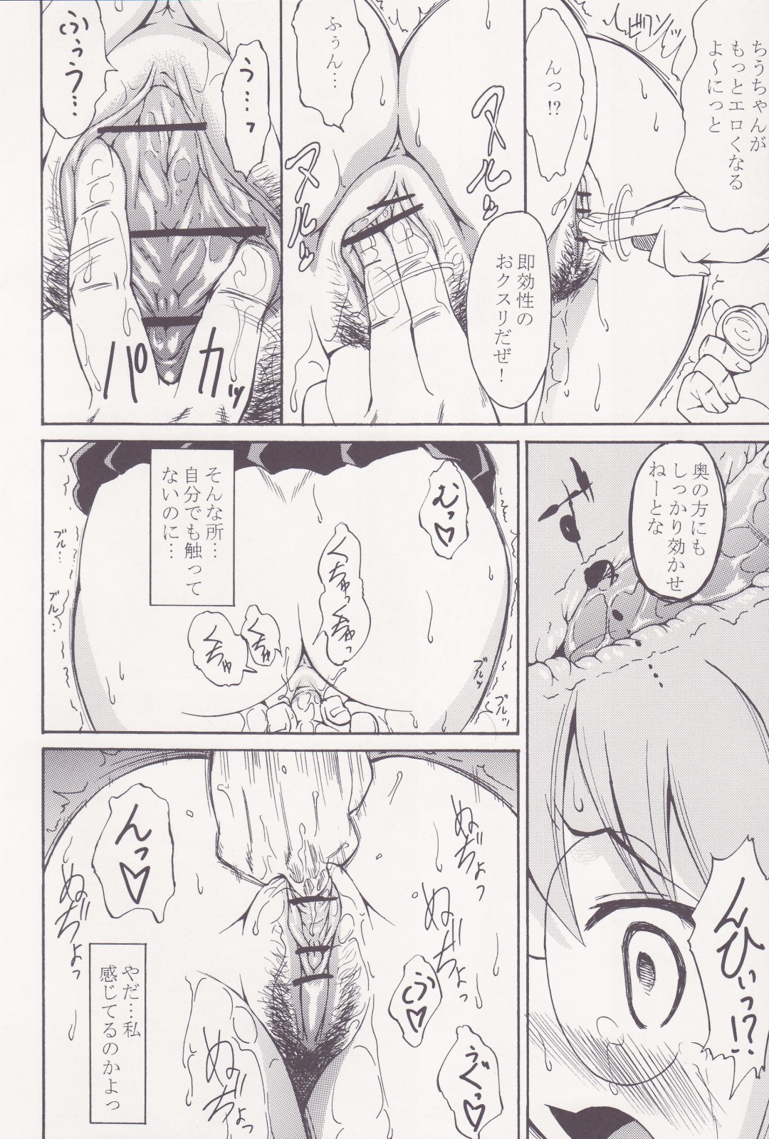 Guuzou Hakudaku page 5 full