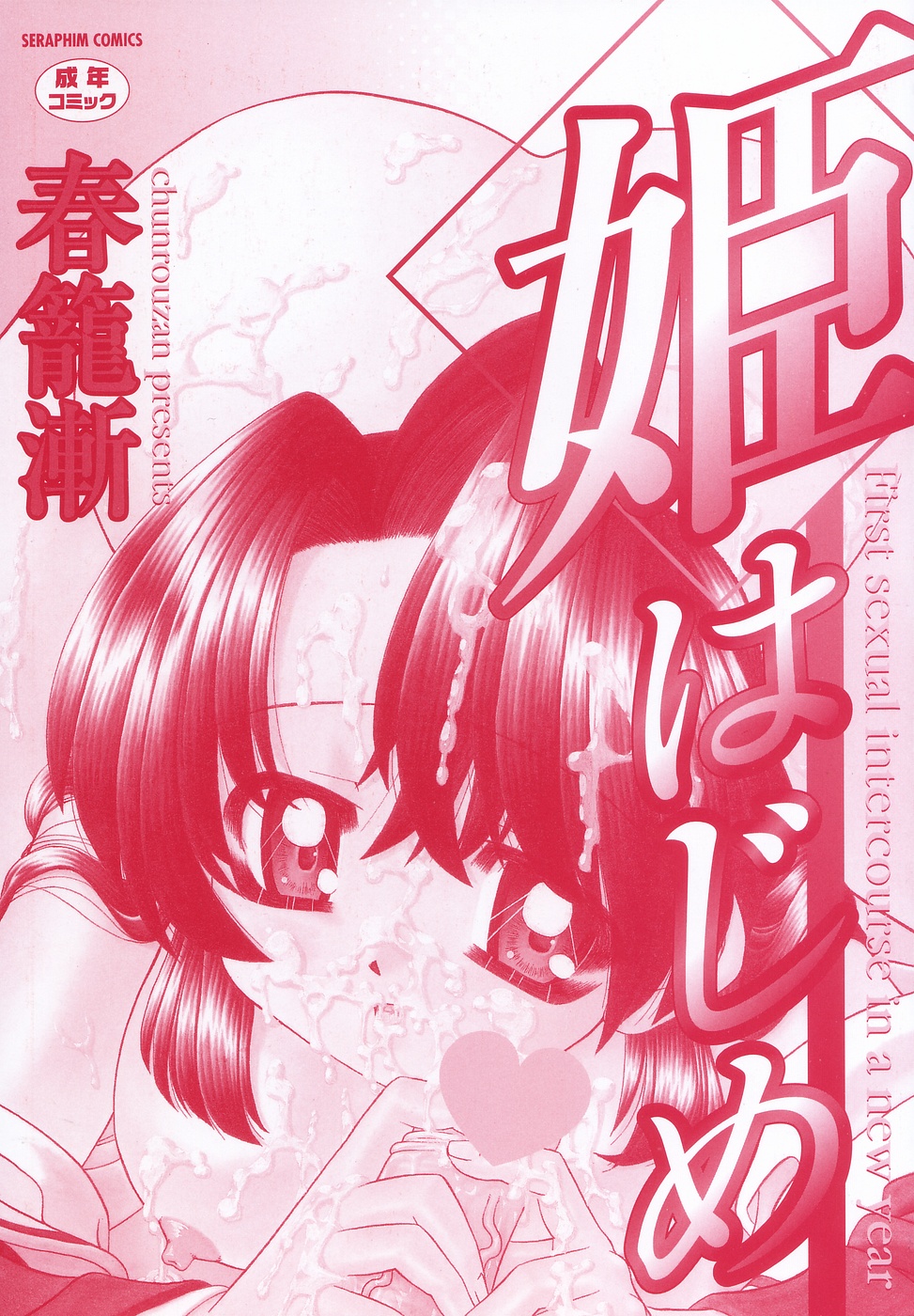 Hime Hajime - First sexual intercourse in a New Year page 3 full