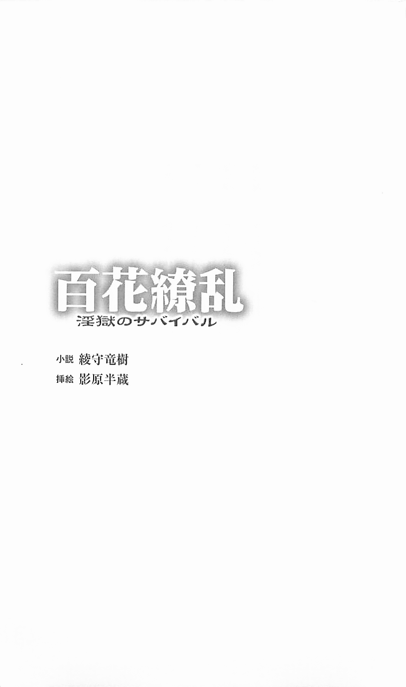 Hyakkaryouran - Ingoku no Survival page 3 full