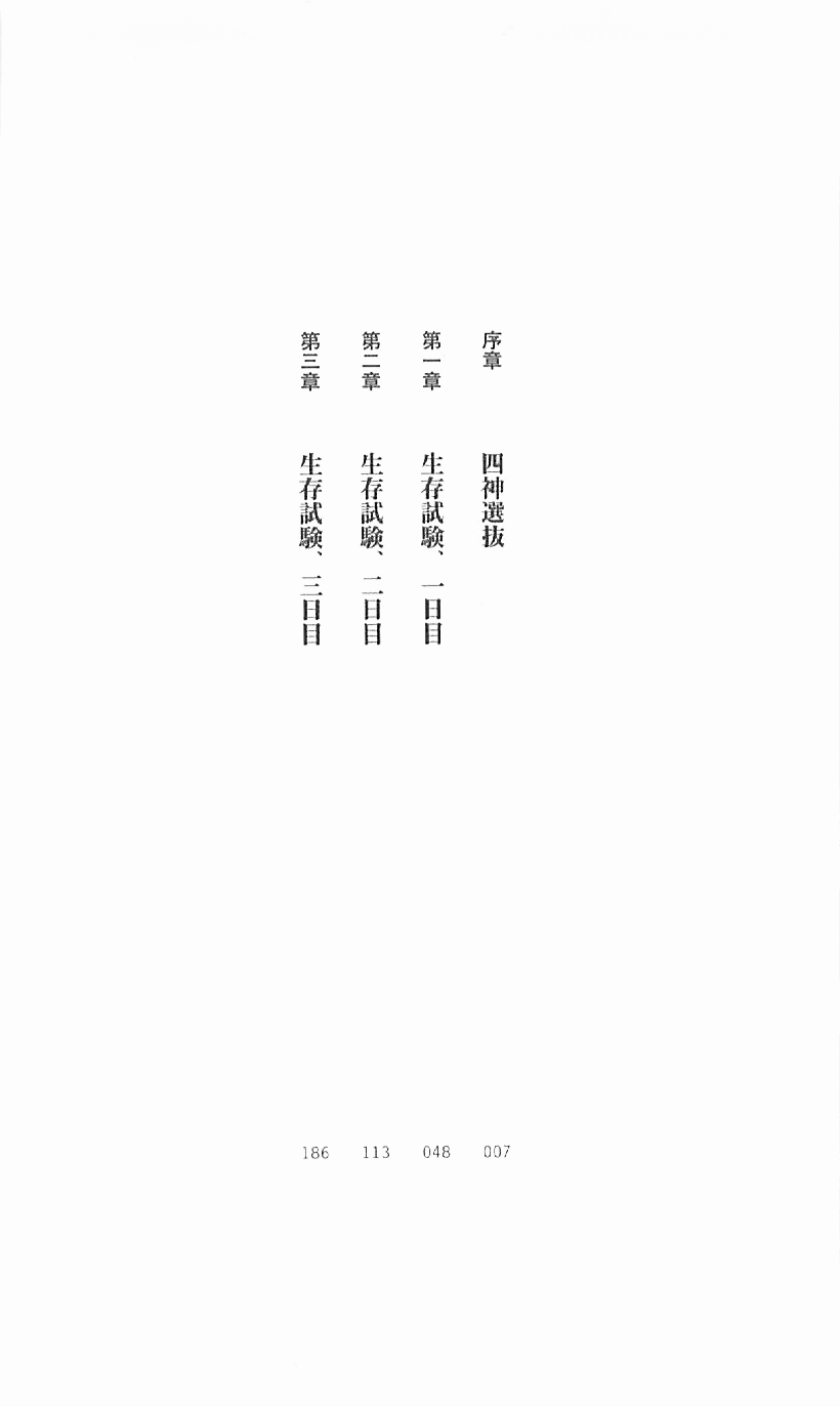 Hyakkaryouran - Ingoku no Survival page 4 full