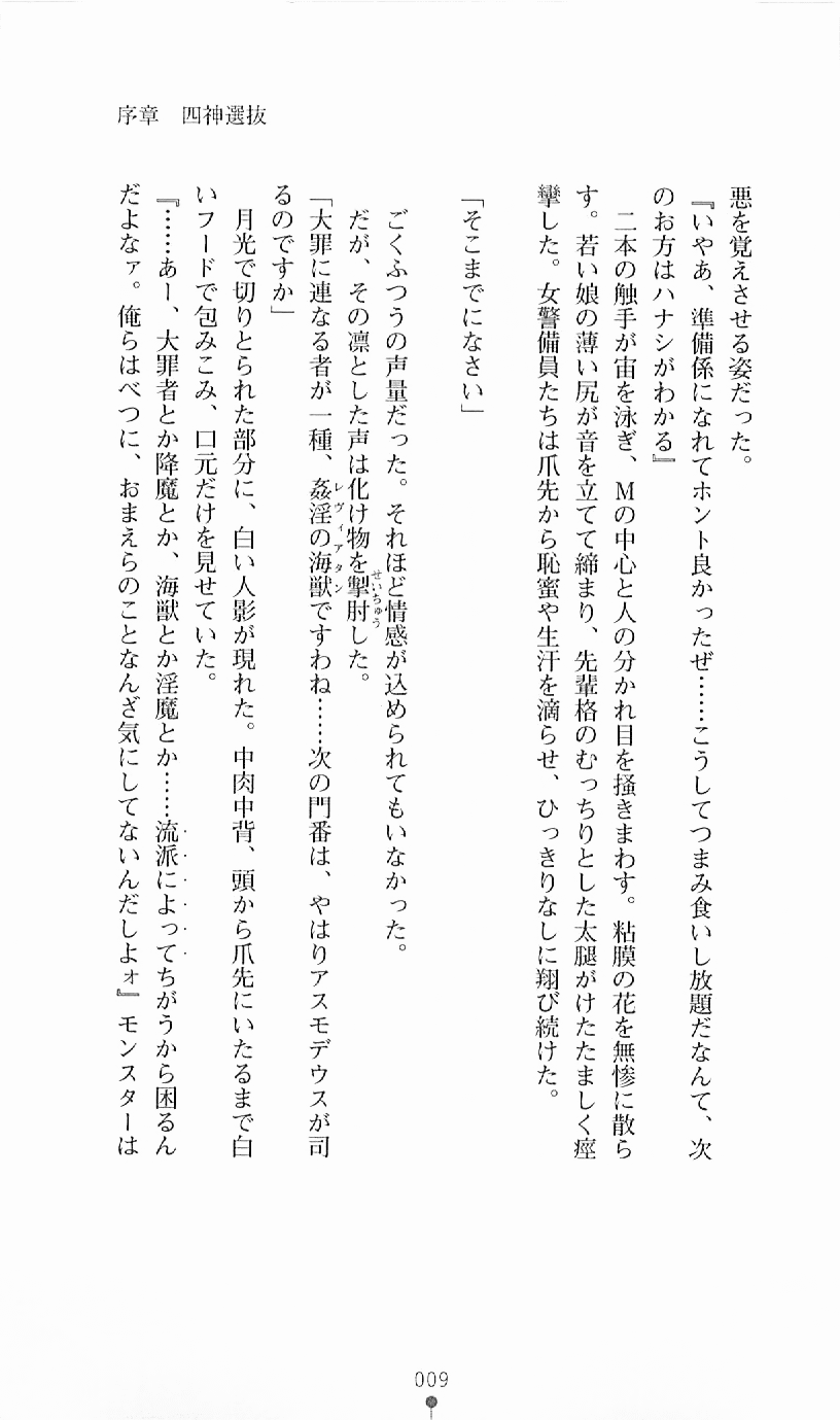 Hyakkaryouran - Ingoku no Survival page 9 full