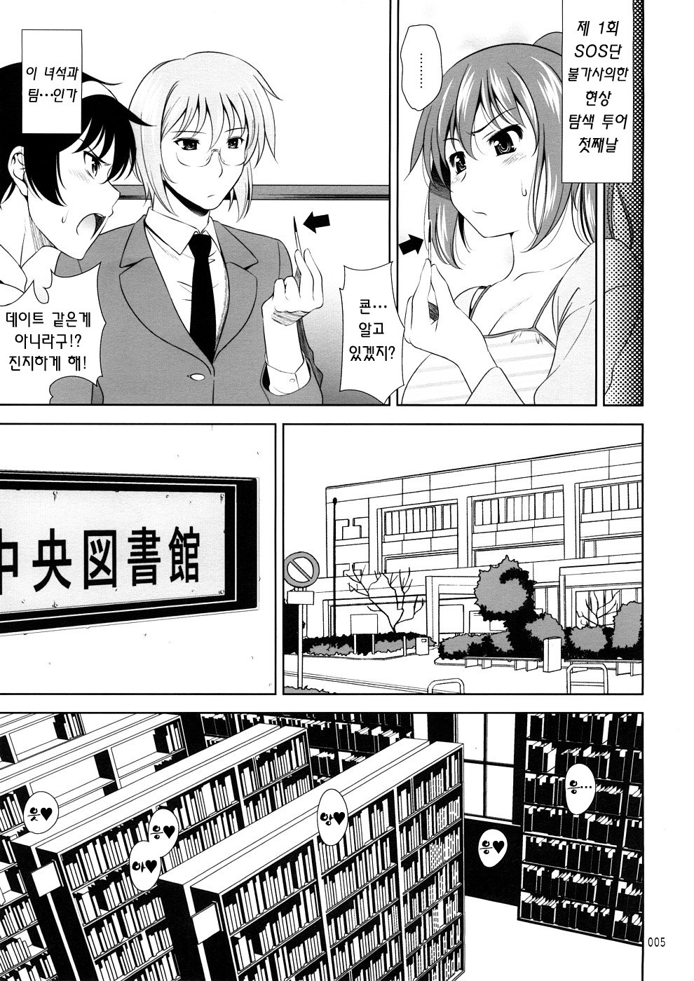 K.Y.on wa Kanojo na no ka? page 4 full