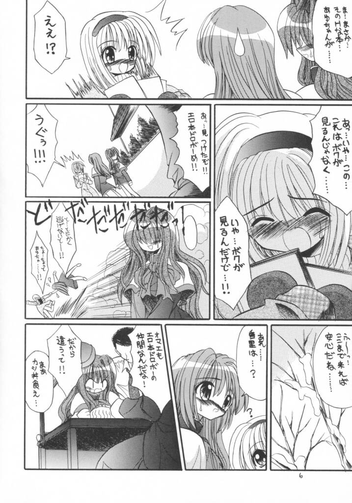 Kanoriru Sayurun page 5 full