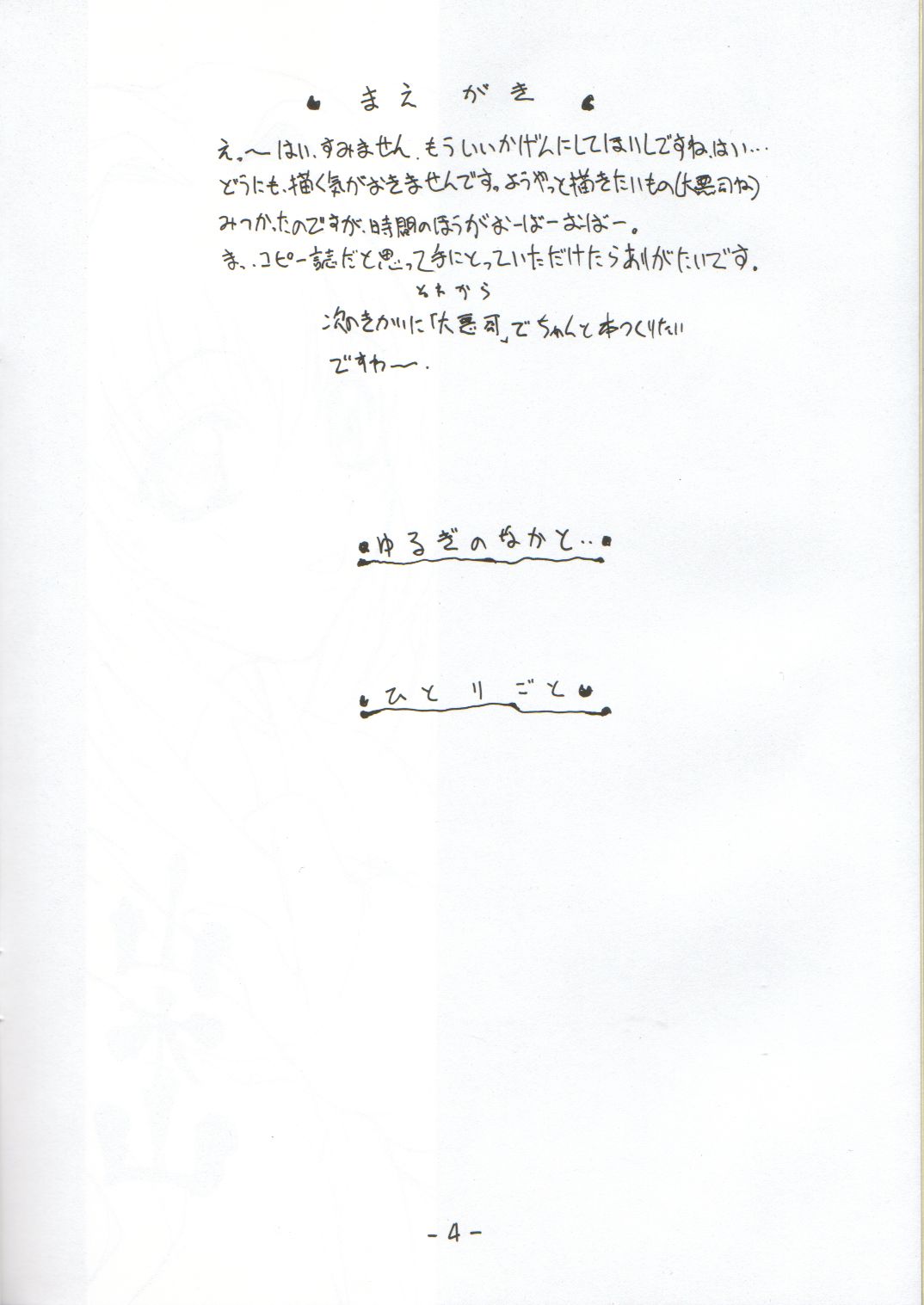 sanbonzan | Yama-moto-yama page 3 full