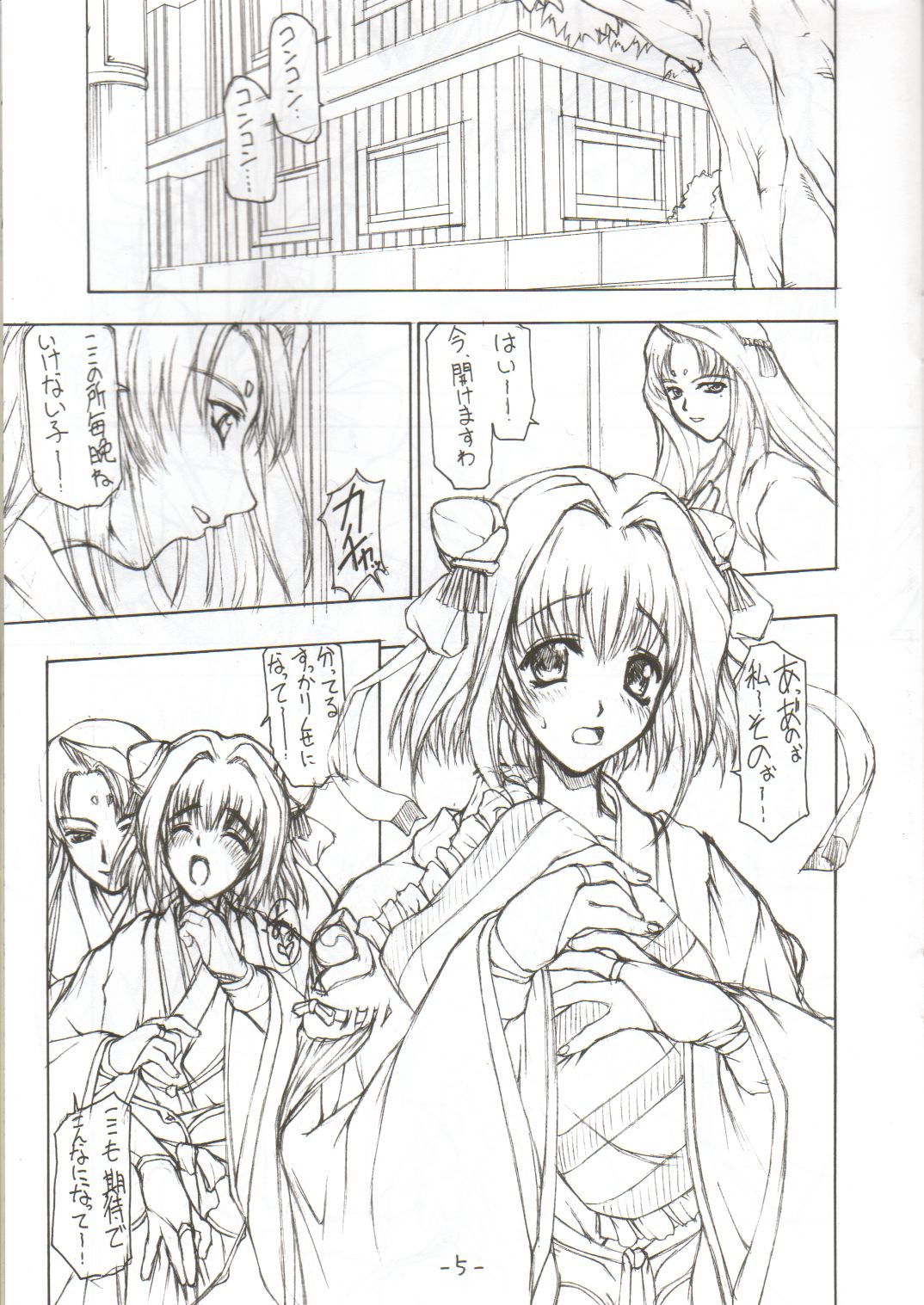 sanbonzan | Yama-moto-yama page 4 full