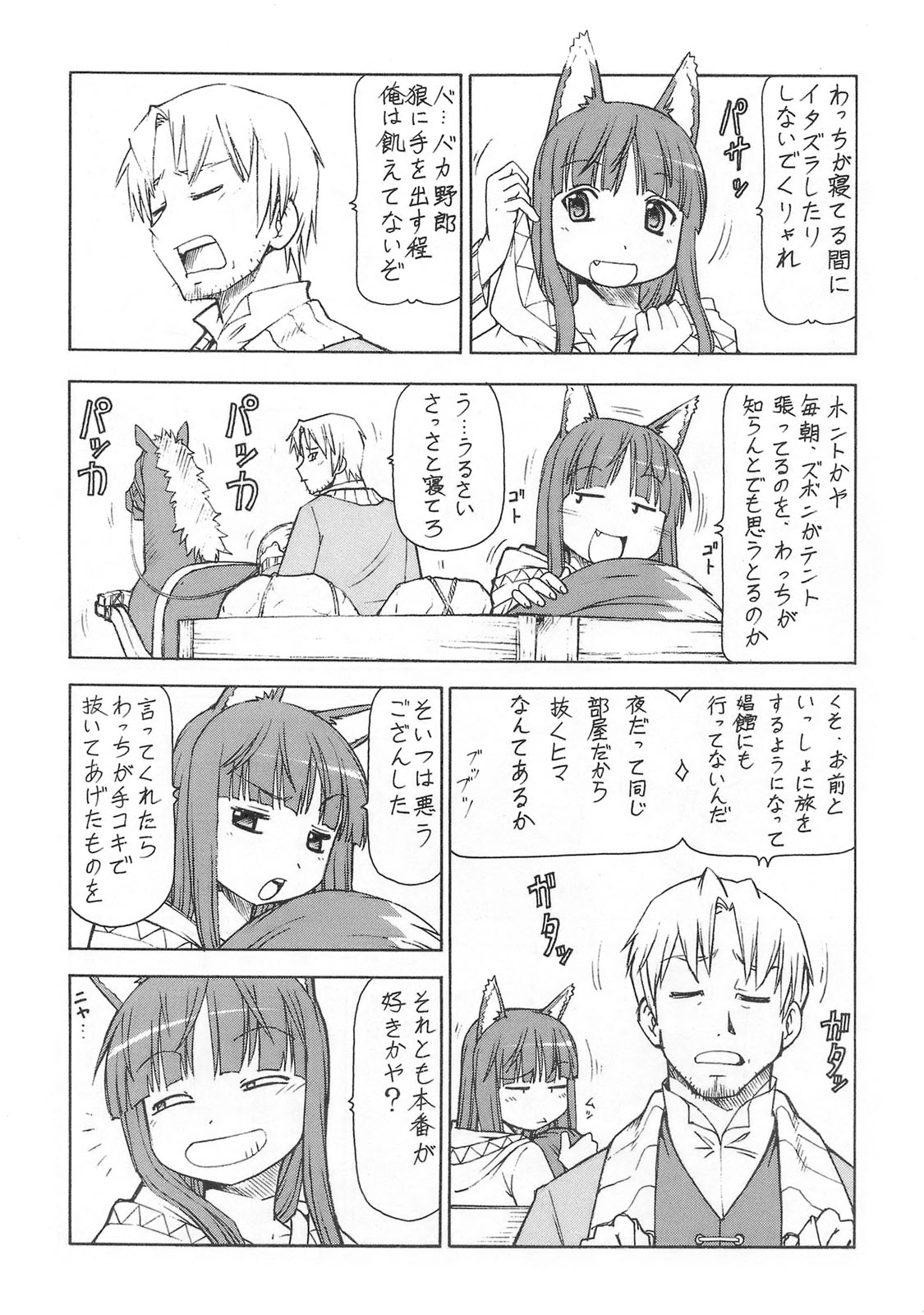 Ookami to Butter Inu page 10 full
