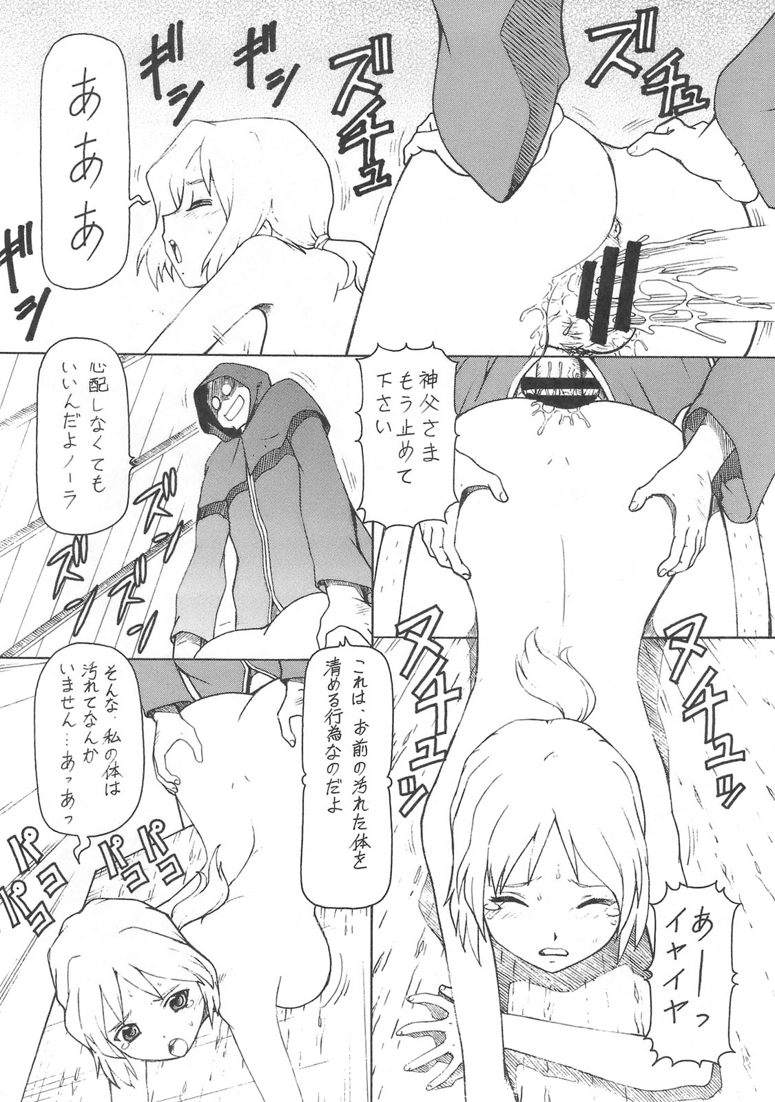 Ookami to Butter Inu page 3 full