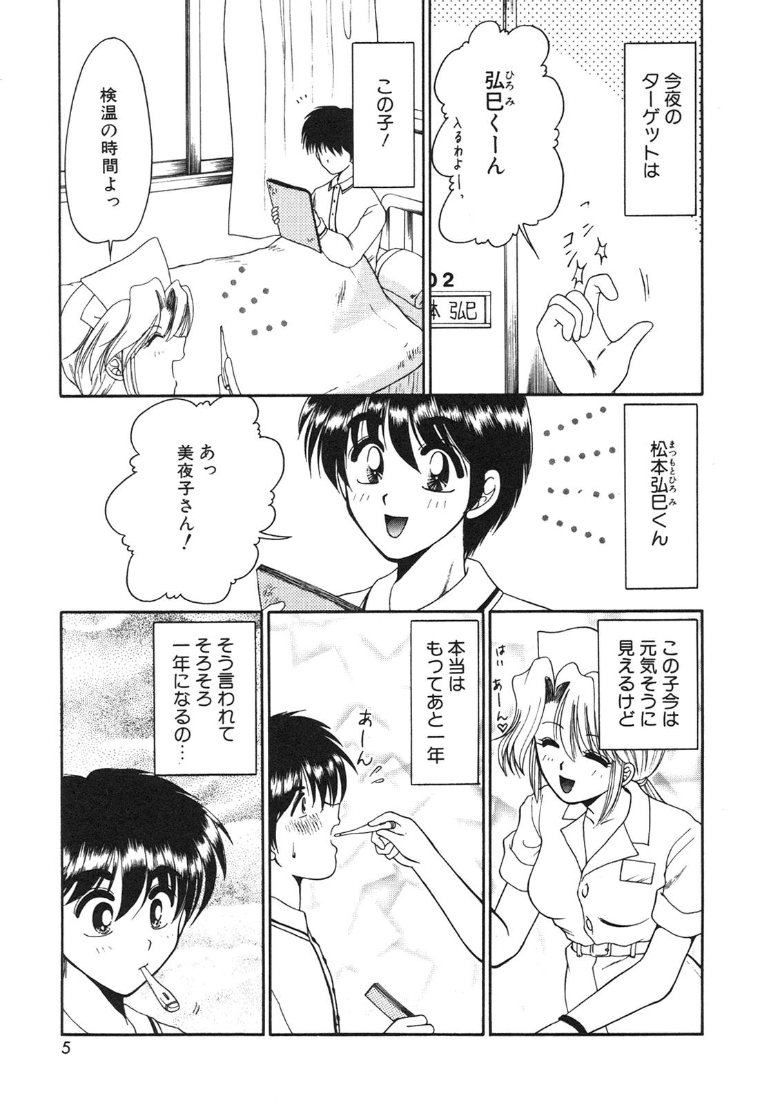 Inyoku No Hakui page 8 full
