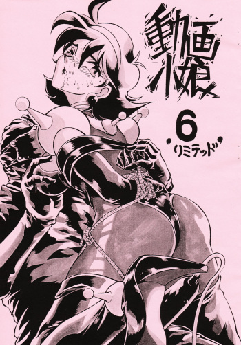 Douga Komusume 6 Limited cover