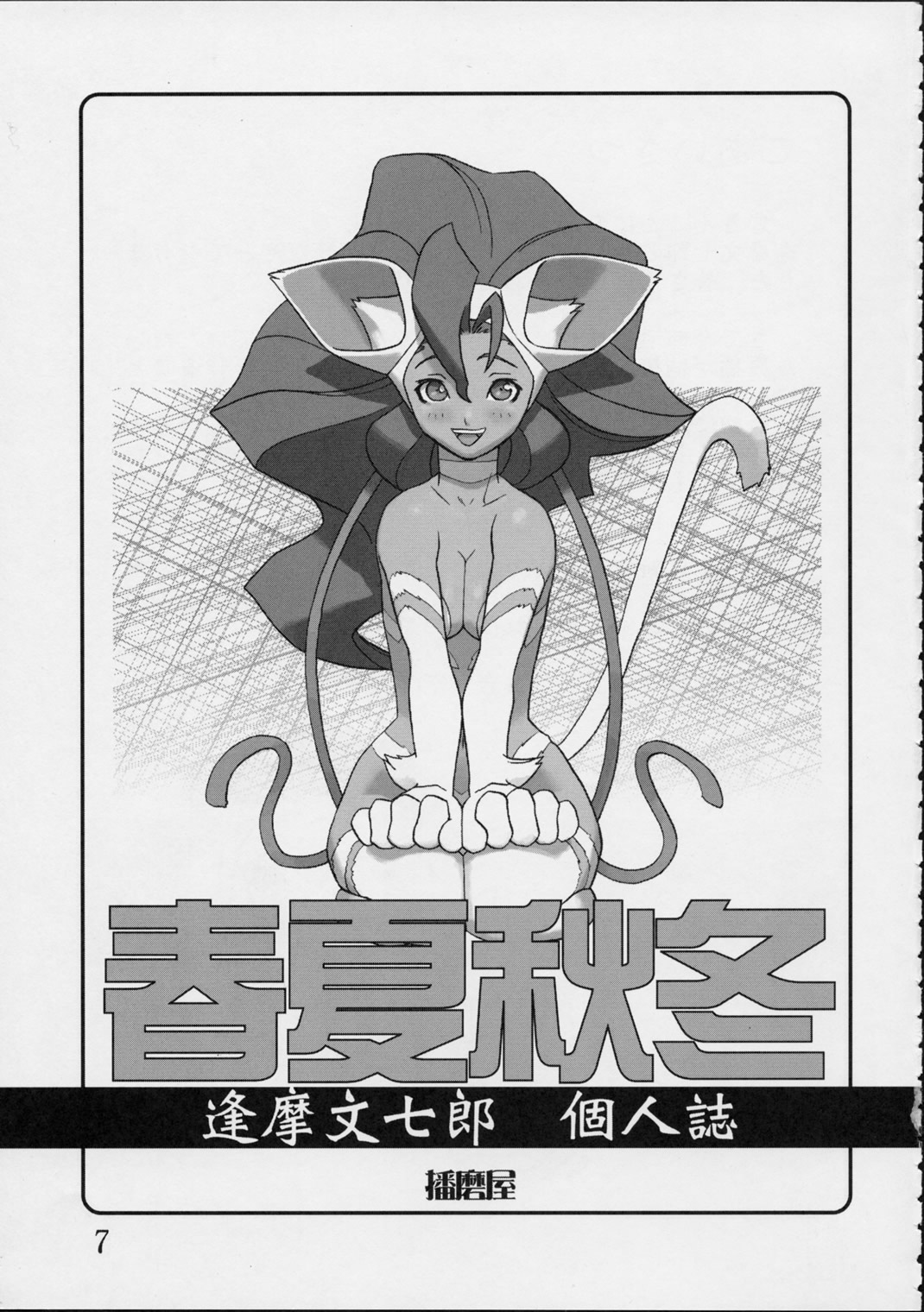 Shunkashuutou Vol.01 page 6 full