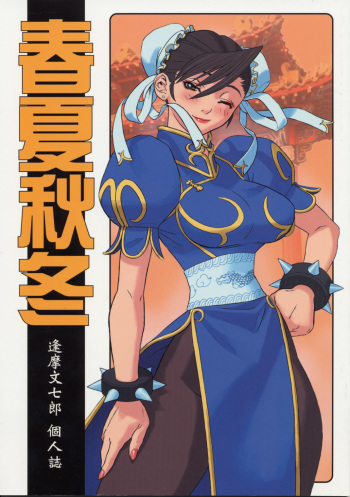 Shunkashuutou Vol.01 cover
