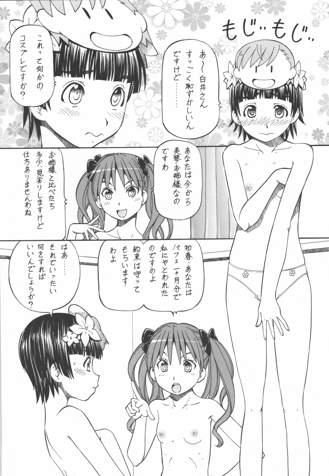 Toaru Omeko ni Railgun 4 page 4 full